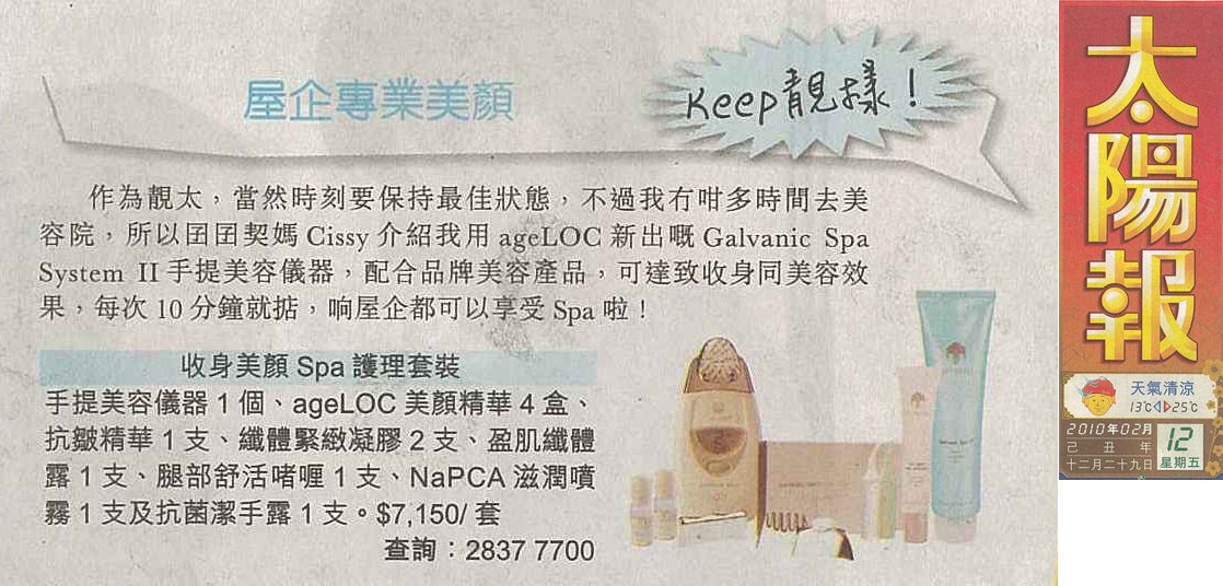ageLOC - Nu Skin Hong Kong